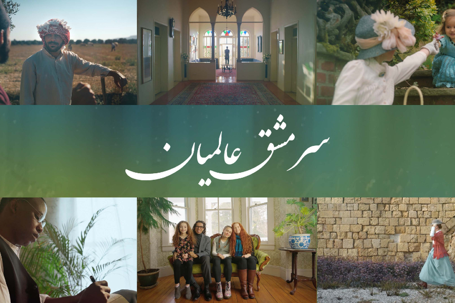 سرمشق عالمیان