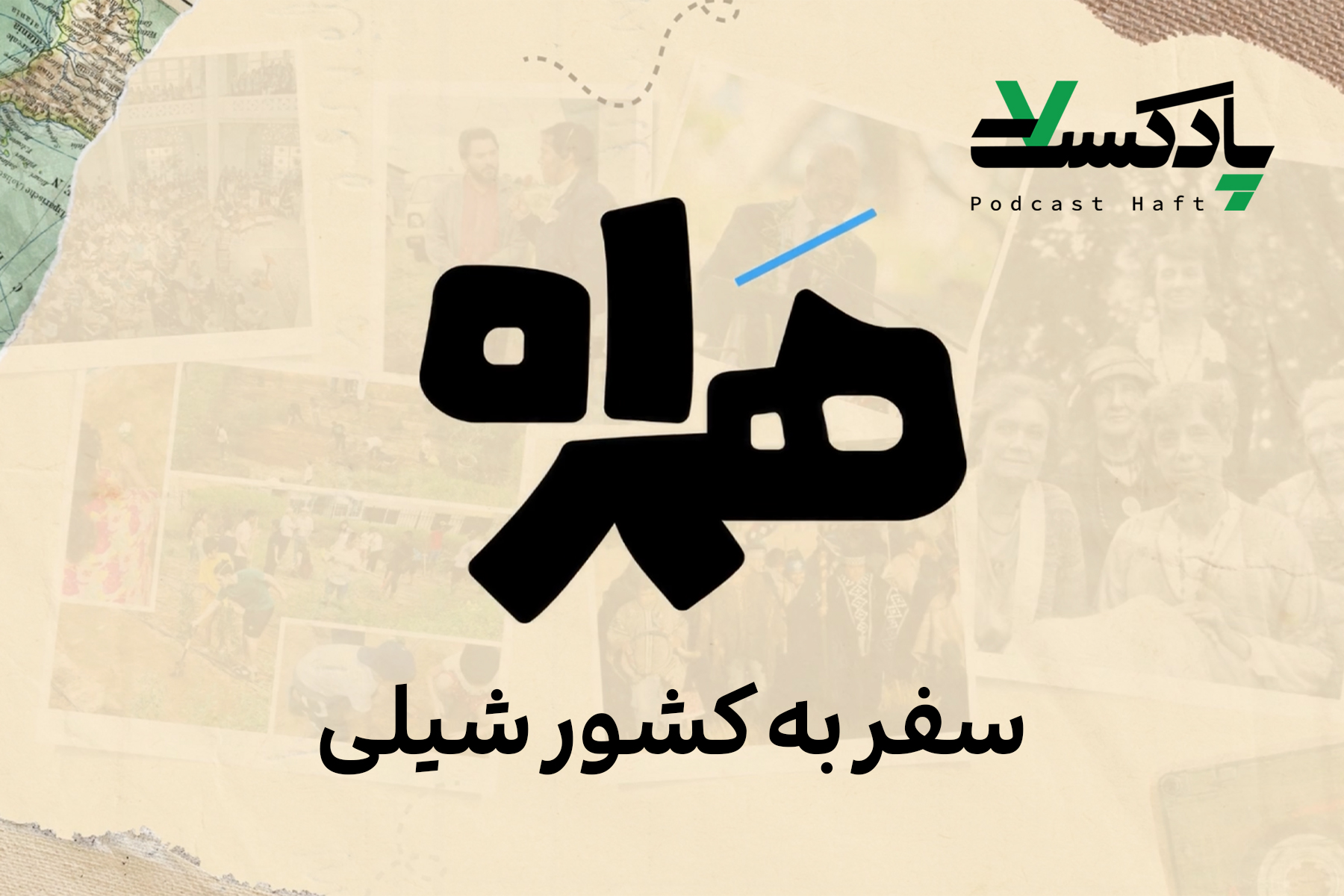 سفر به کشور شیلی