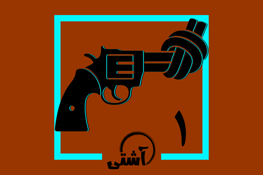 تفنگ گره‌خورده