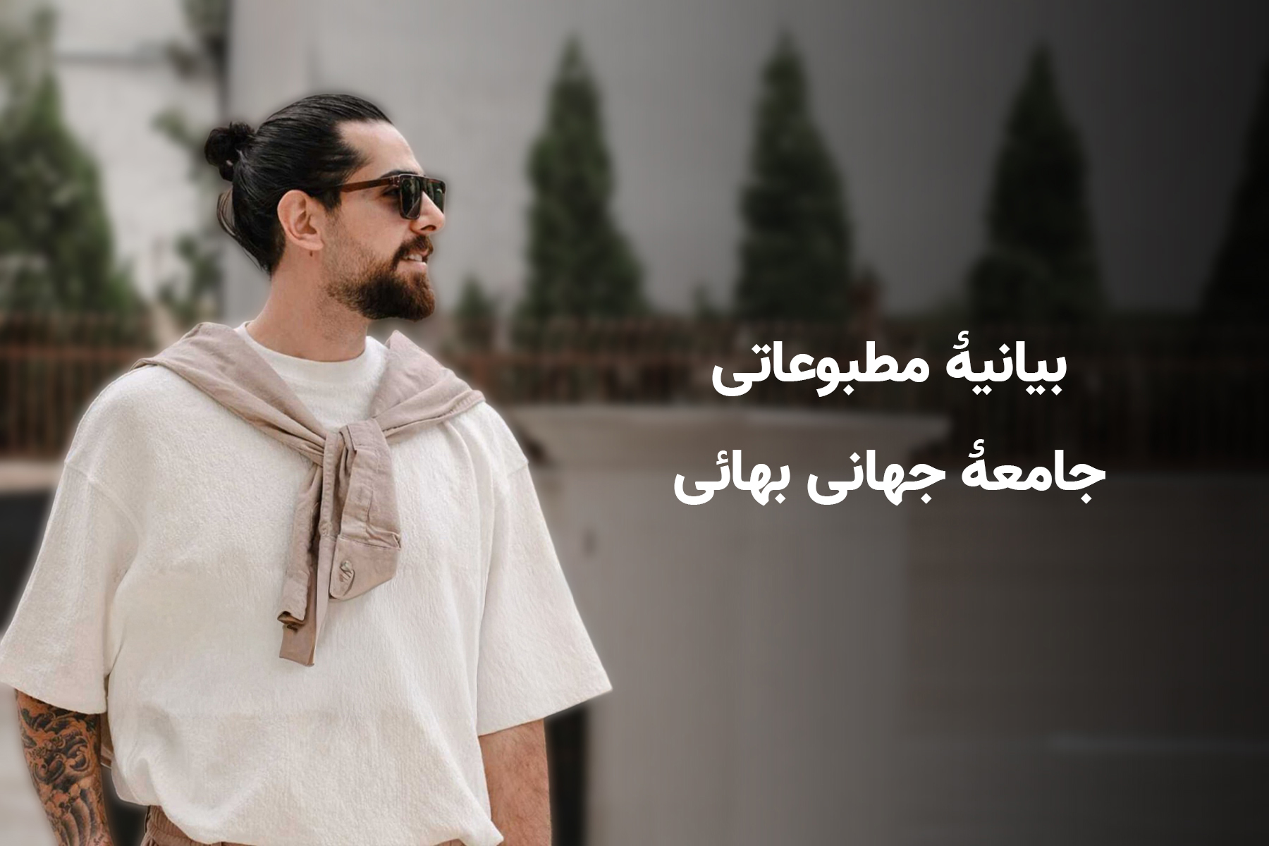 دومین مورد اعدام نمایشی و شکنجۀ یک بهائی در ایران، زنگ خطر تشدید آزار مذهبی