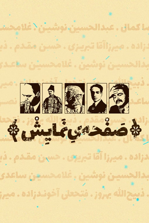 صفحه نمایش