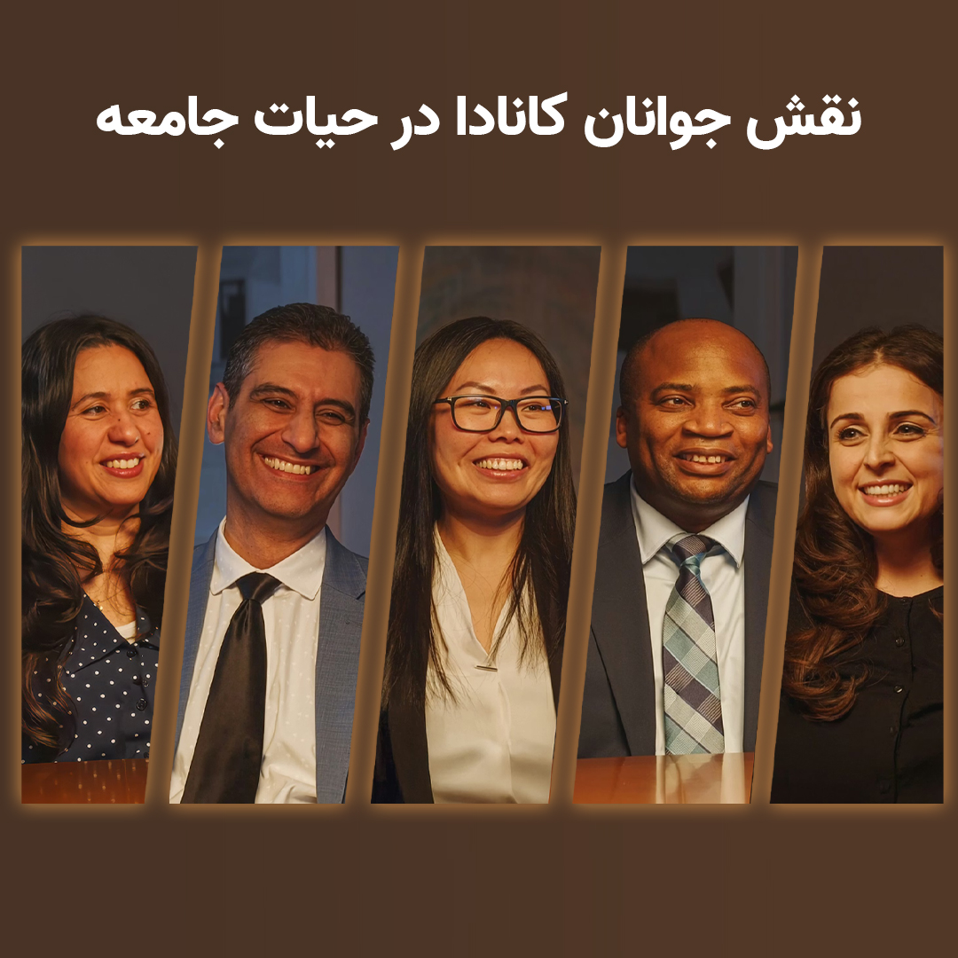 پادکستی دربارۀ نقش جوانان کانادا در حیات جامعه