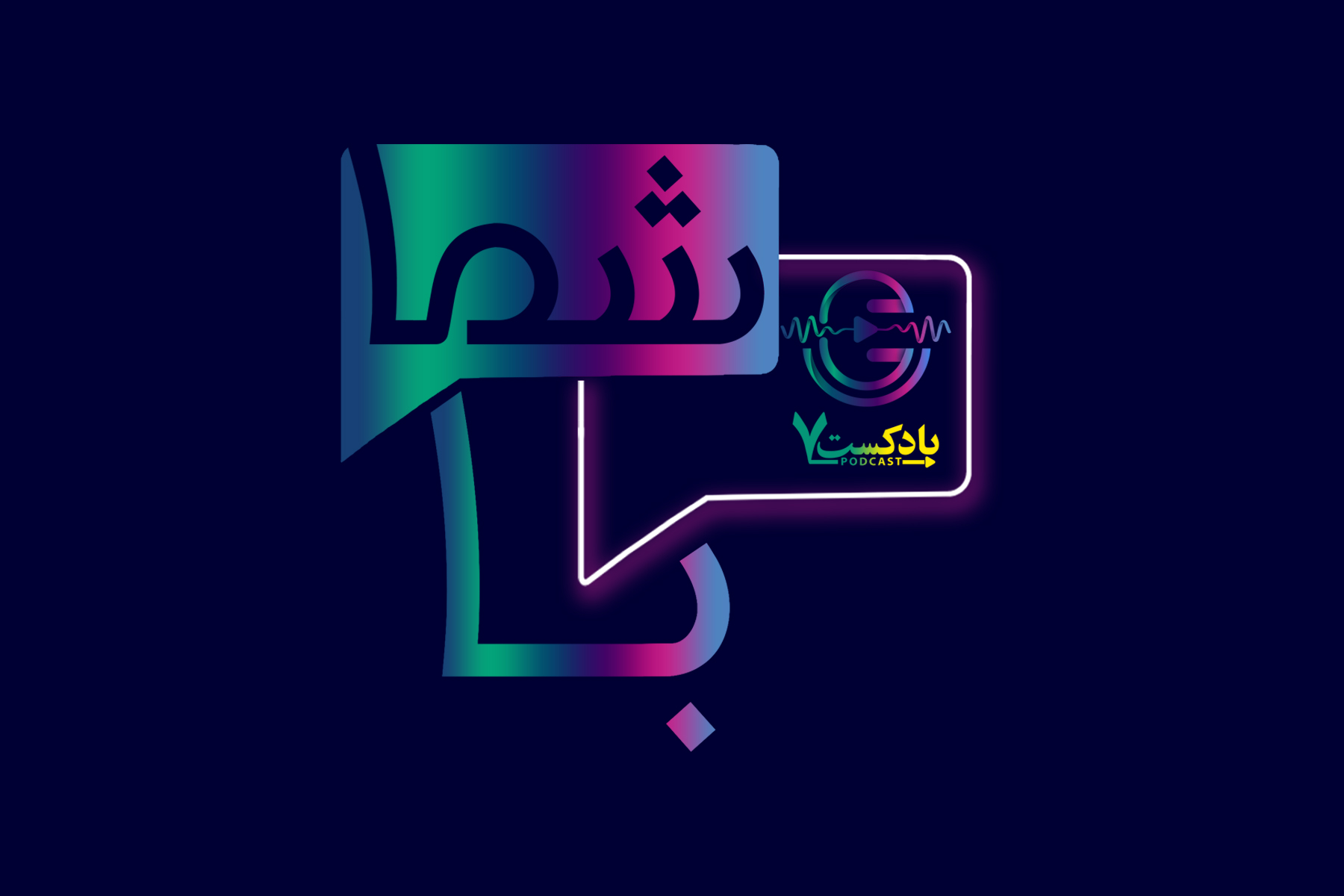 جستجوی حقیقت