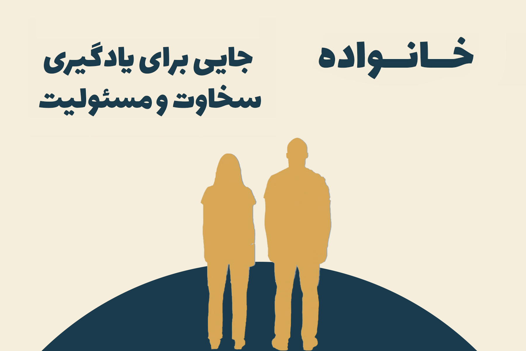 خانواده امور مالی