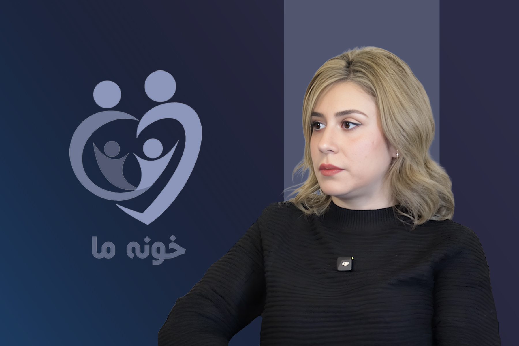 جوانان و خانواده: هدا نبیلی