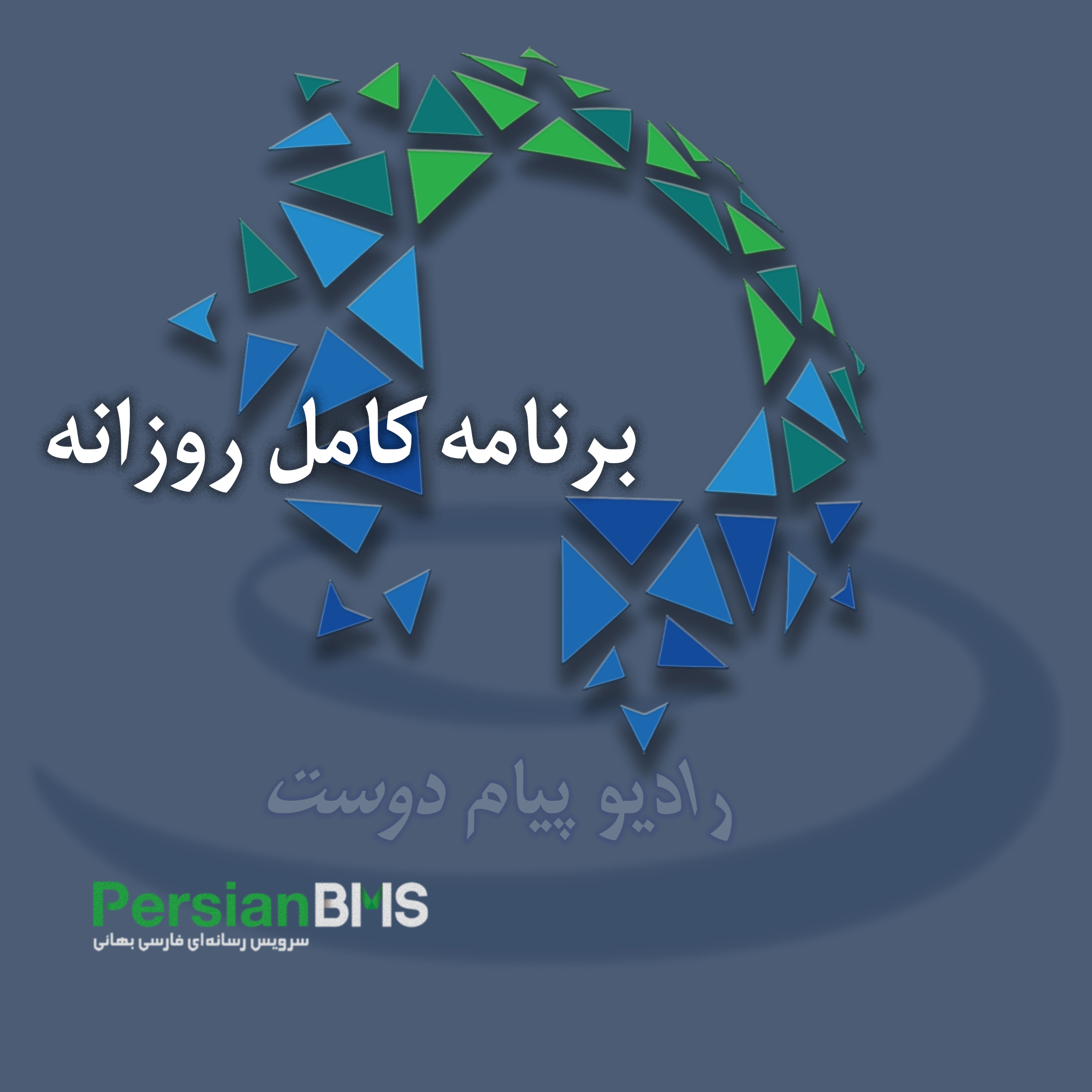 برنامه کامل ۲۳ فروردین ۱۴۰۵