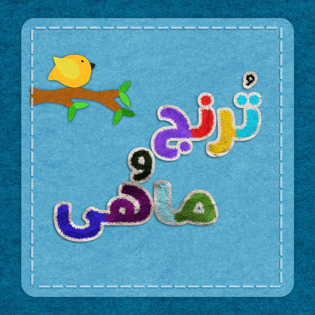 دنیا را با دقت نگاه کن