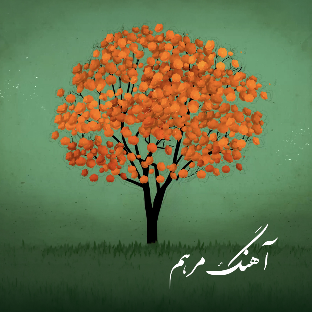 مرهم