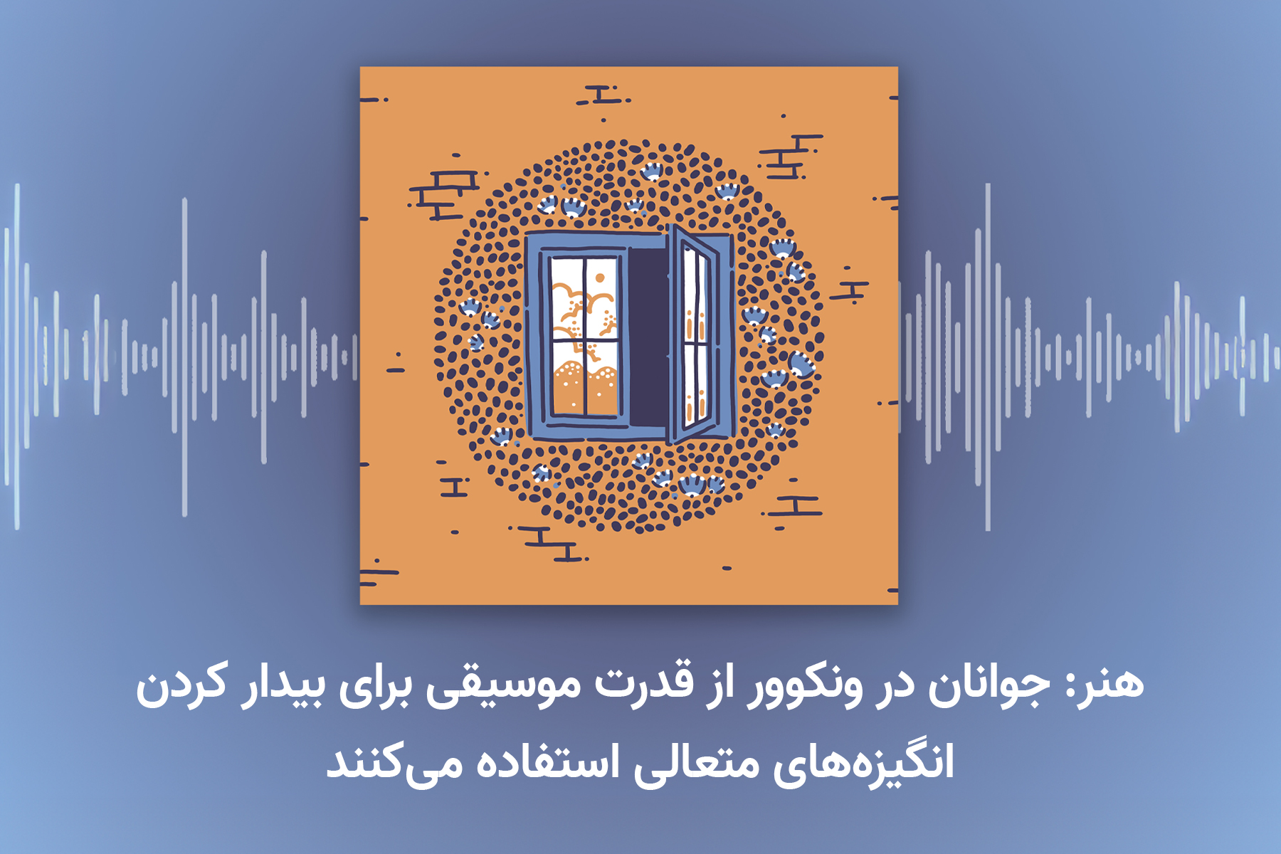 جوانان ونکوور موسیقی هنر