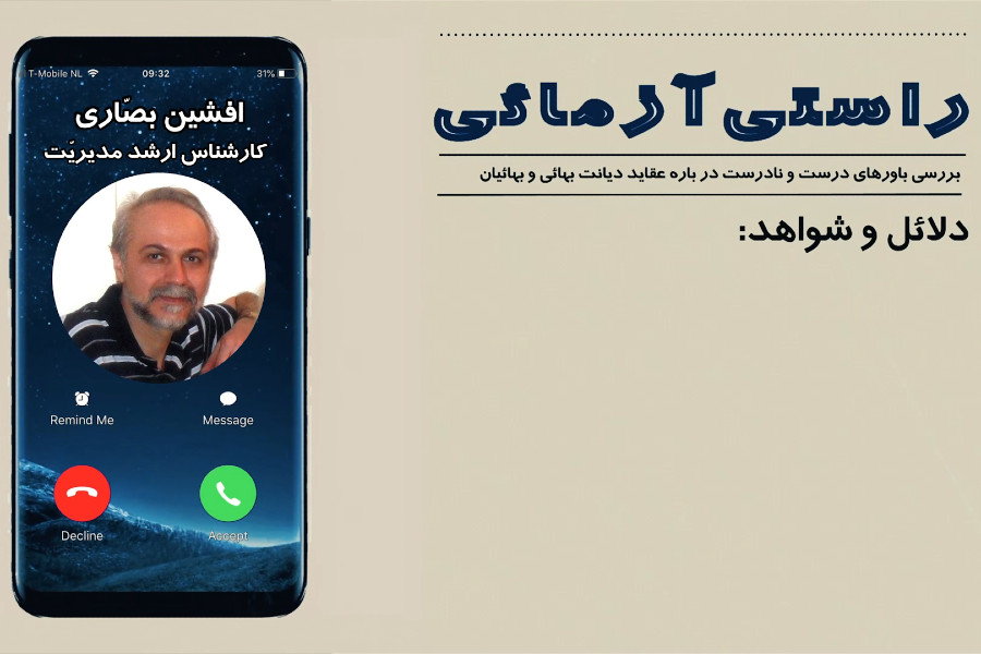 آیا موسسات دینی مانند حکومت‌های استبدادی هستند؟