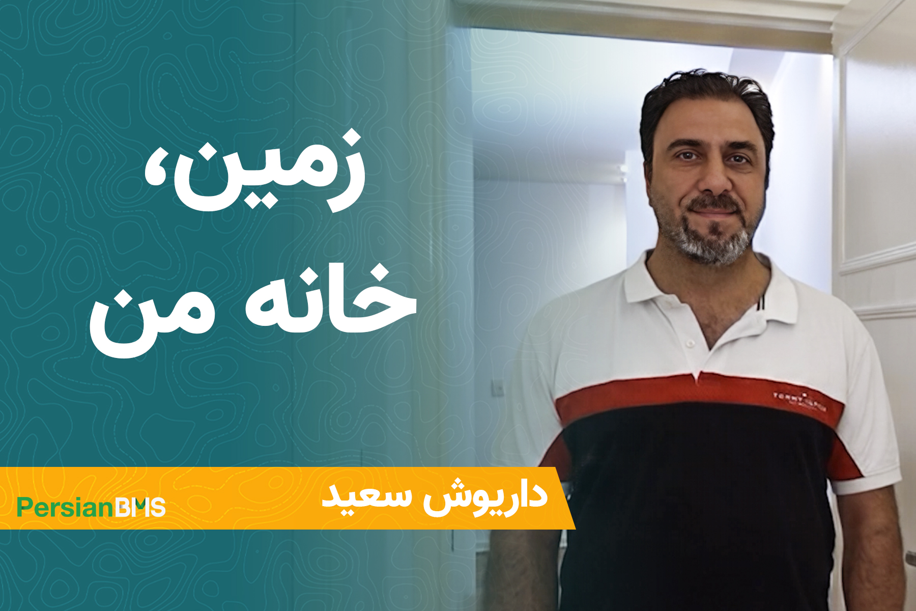 لیونل مسی ایرانی