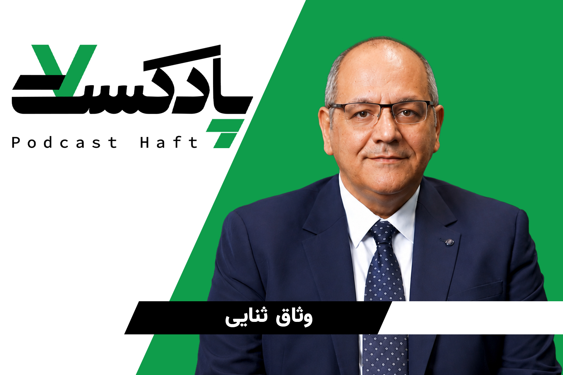 بهائیان ایران؛ روایت امید و خدمت به وطن