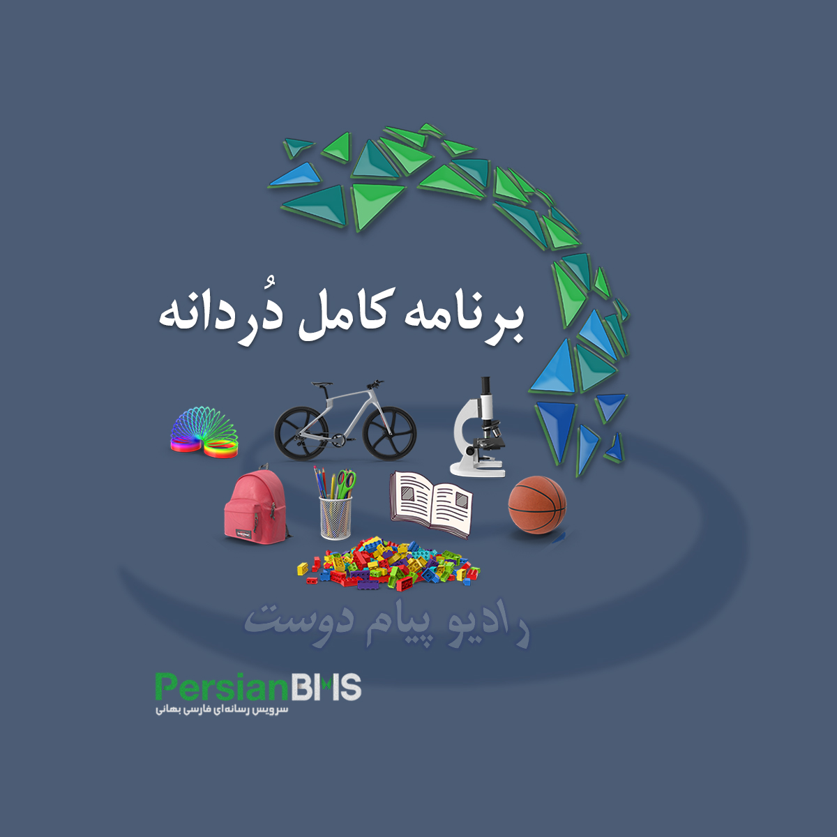 برنامه کامل ۲۷ فروردین ۱۴۰۵