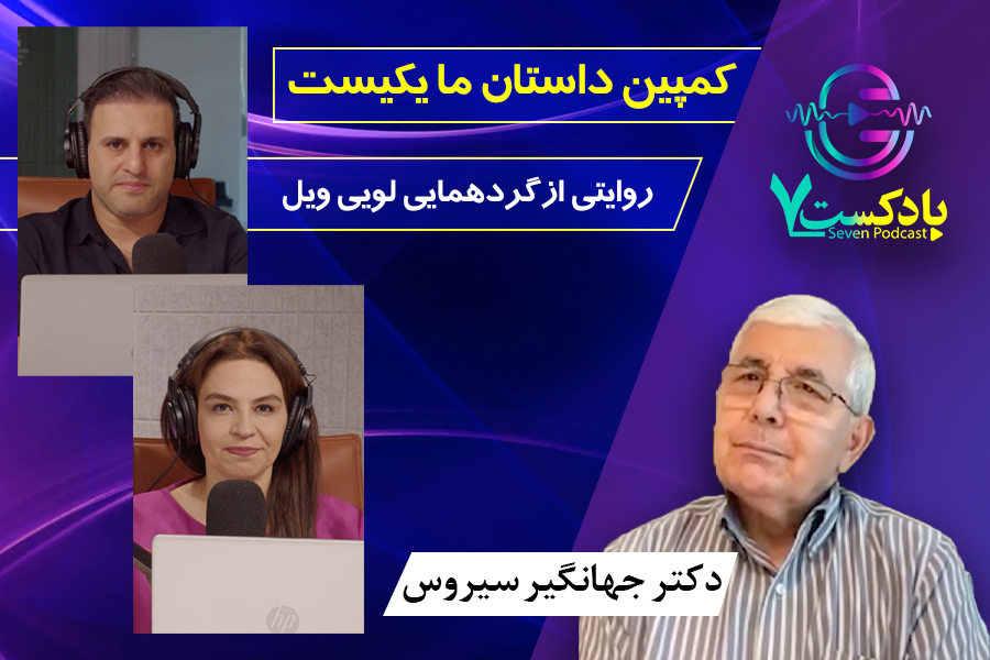 جهانگیر سیروس