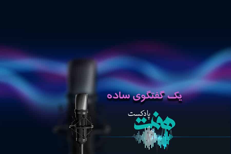 یک گف تگوی ساده