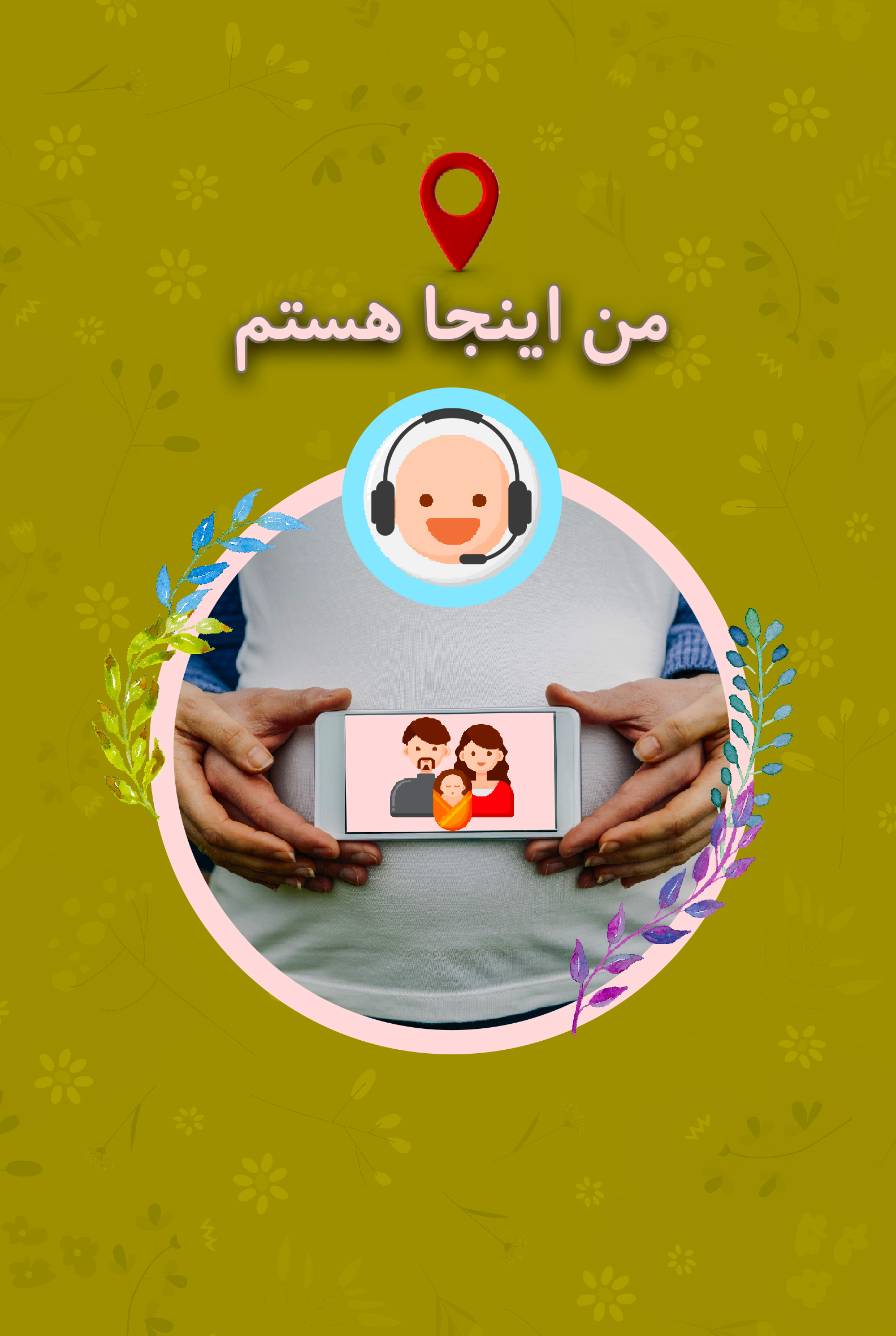 من اینجا هستم