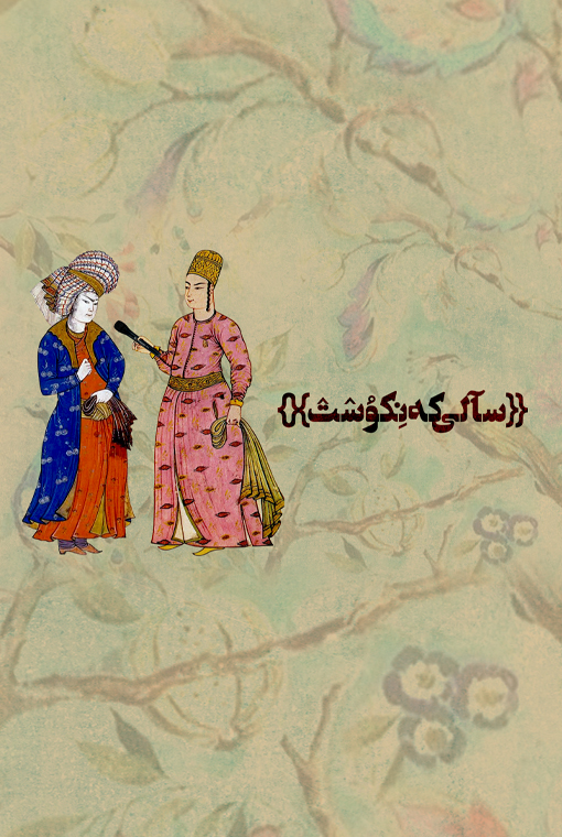 سالی که نکوست