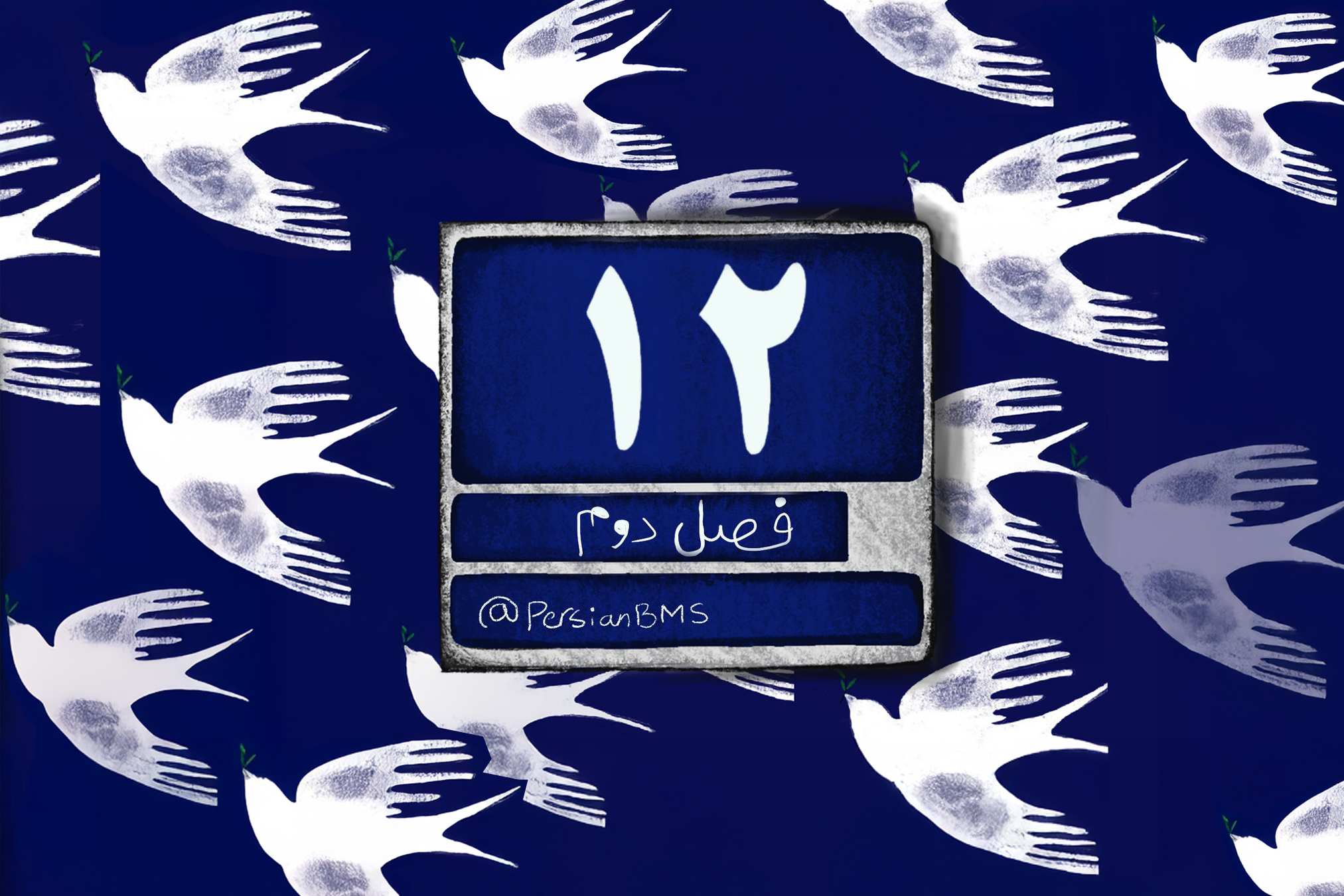 پایان یک تکرار