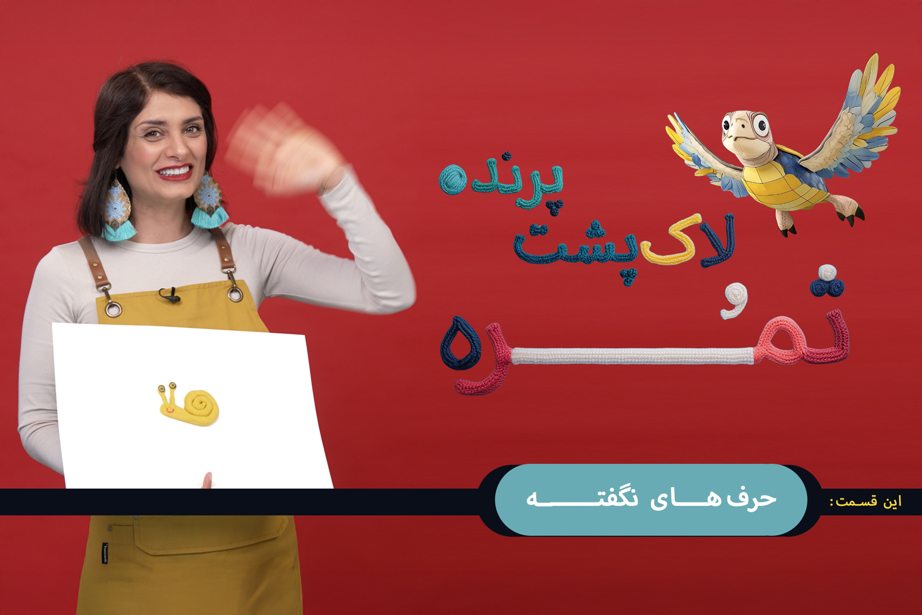 حرف‌هاى نگفته