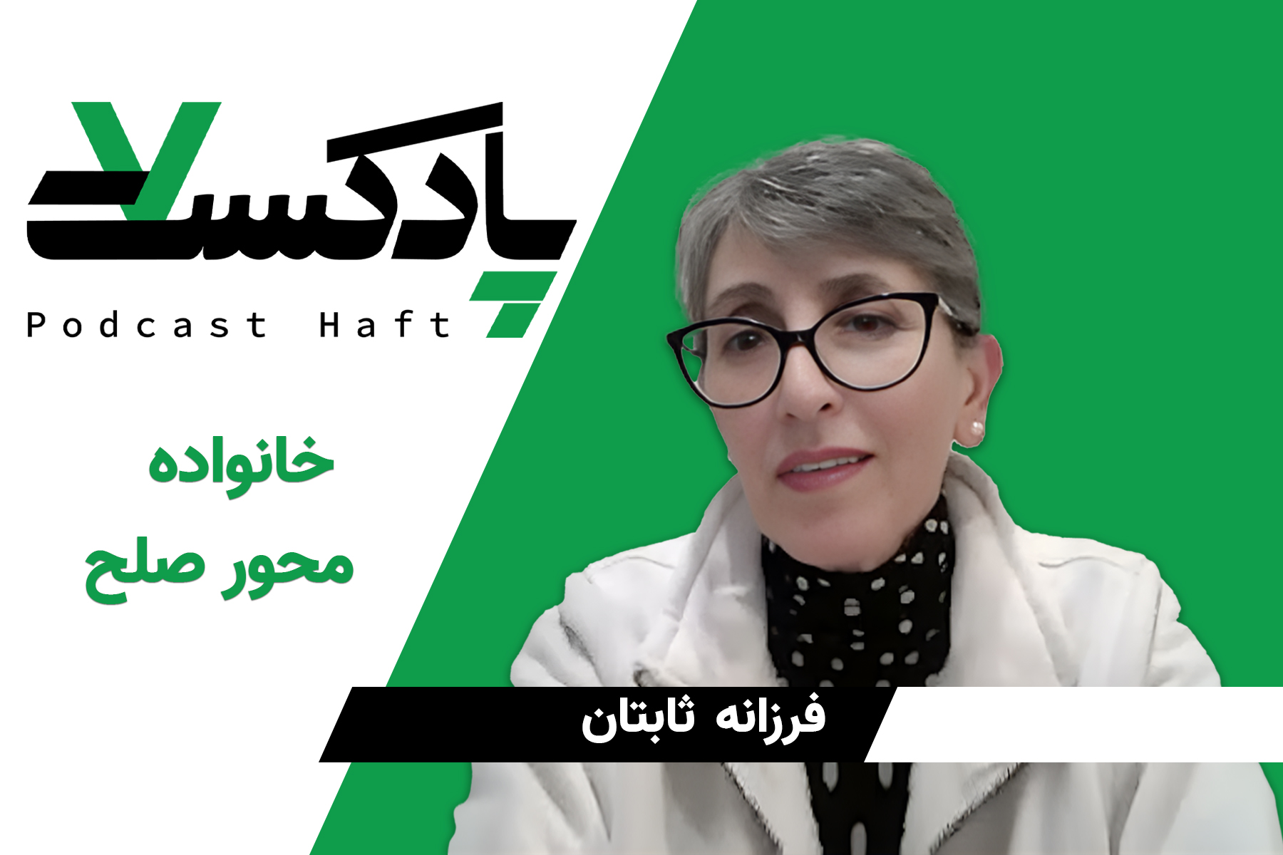 خانواده  محور صلح