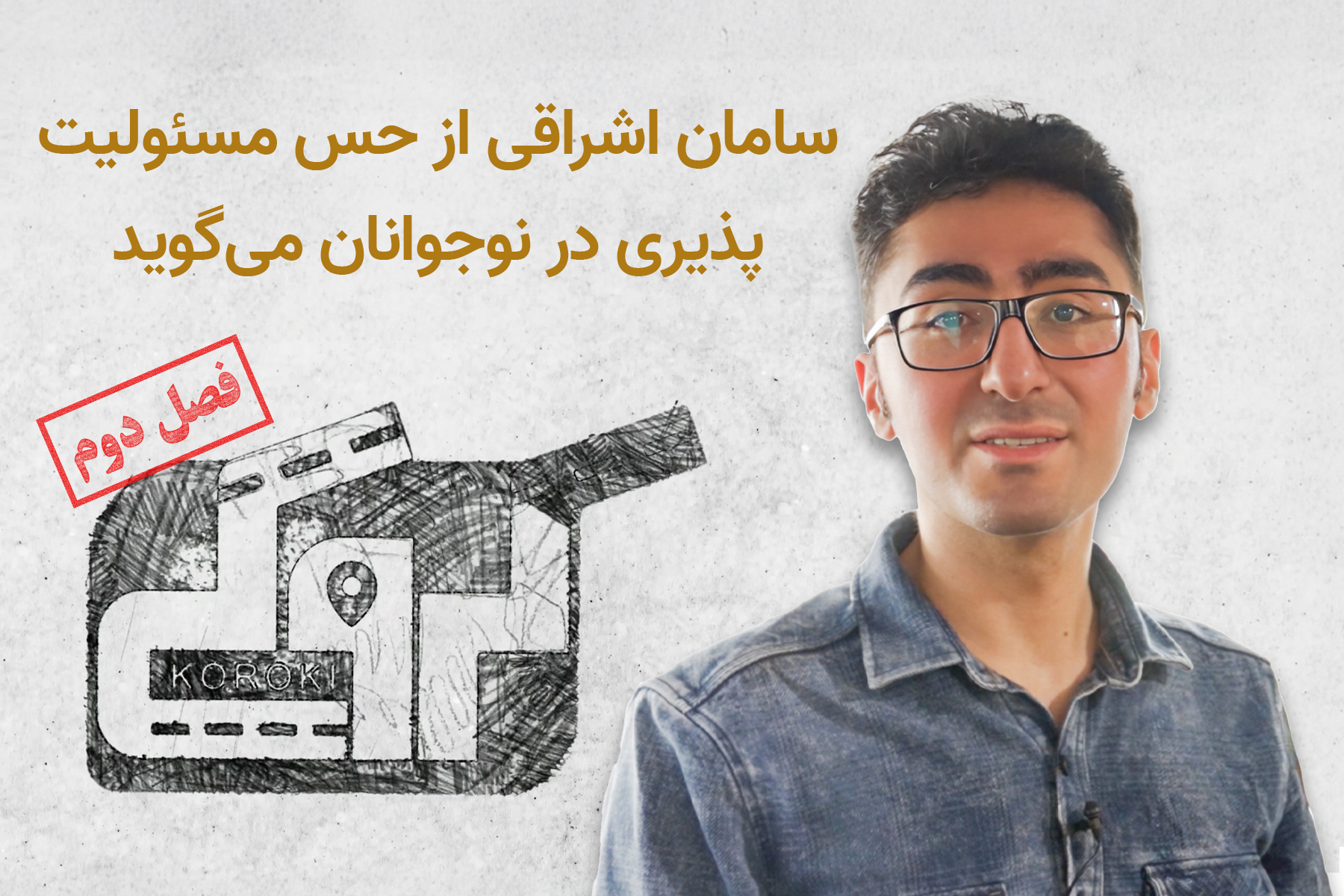 کروکی سامان اشراقی نوجوانان