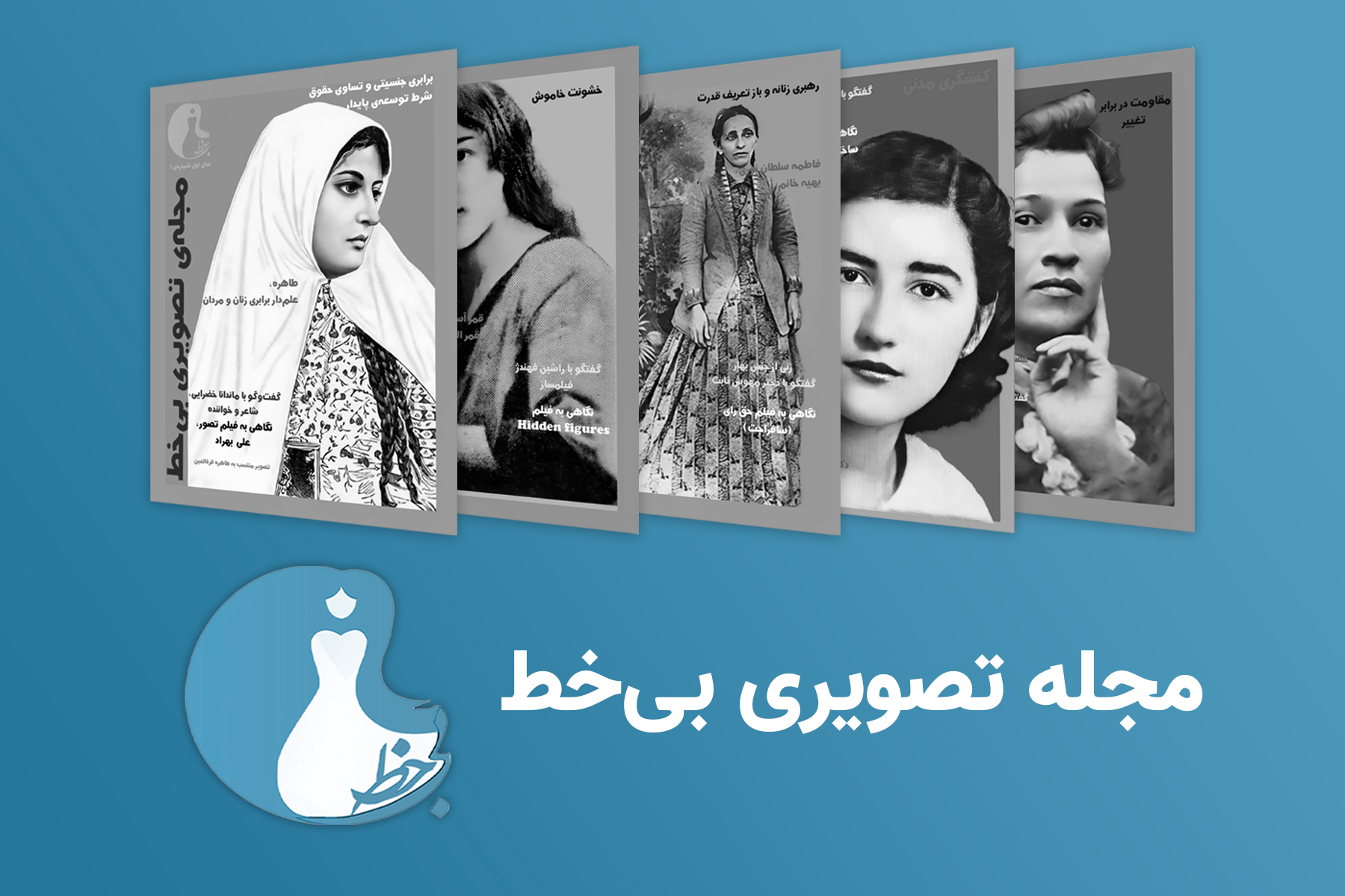 مجله بی‌خط