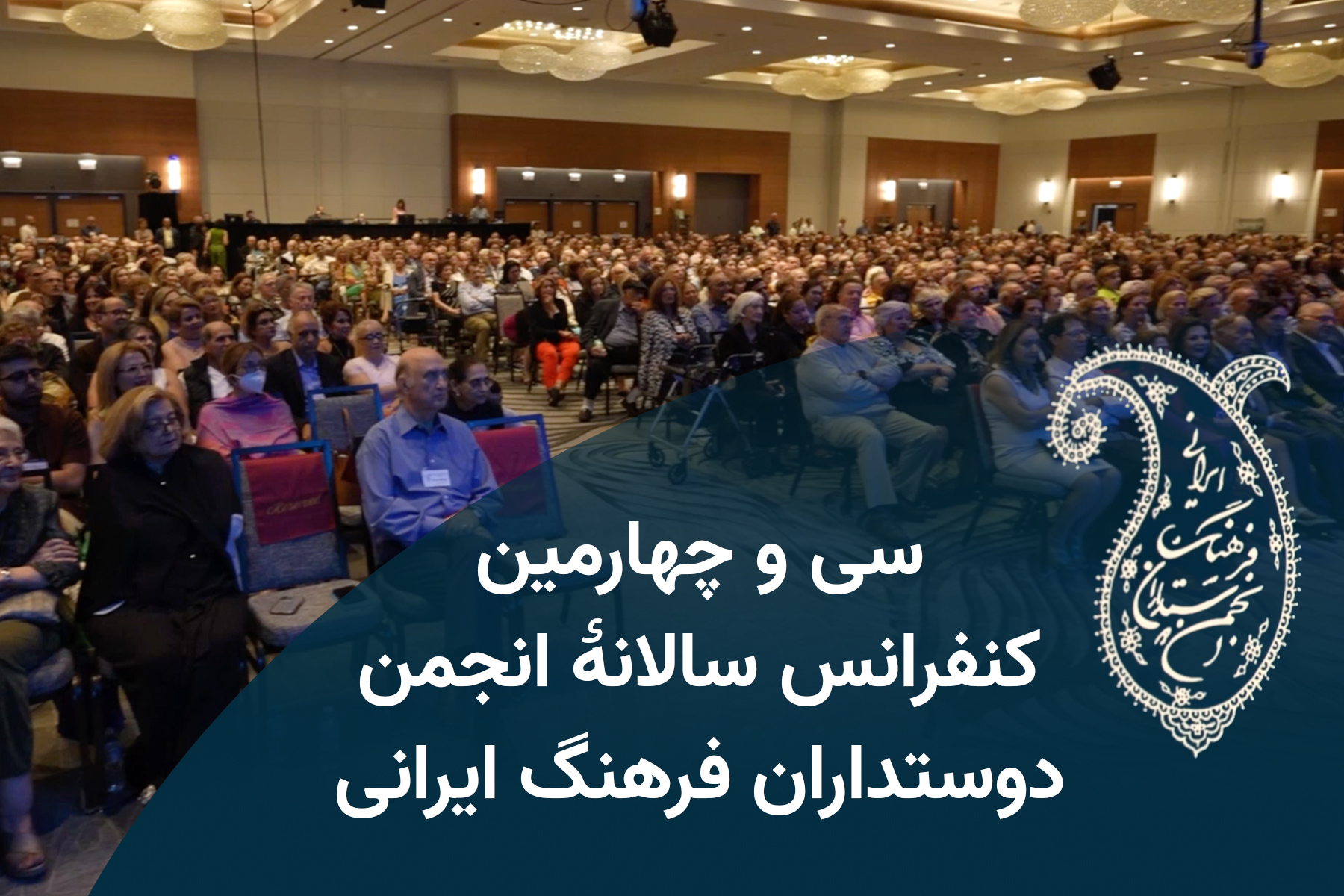 دوستداران فرهنگ ایرانی