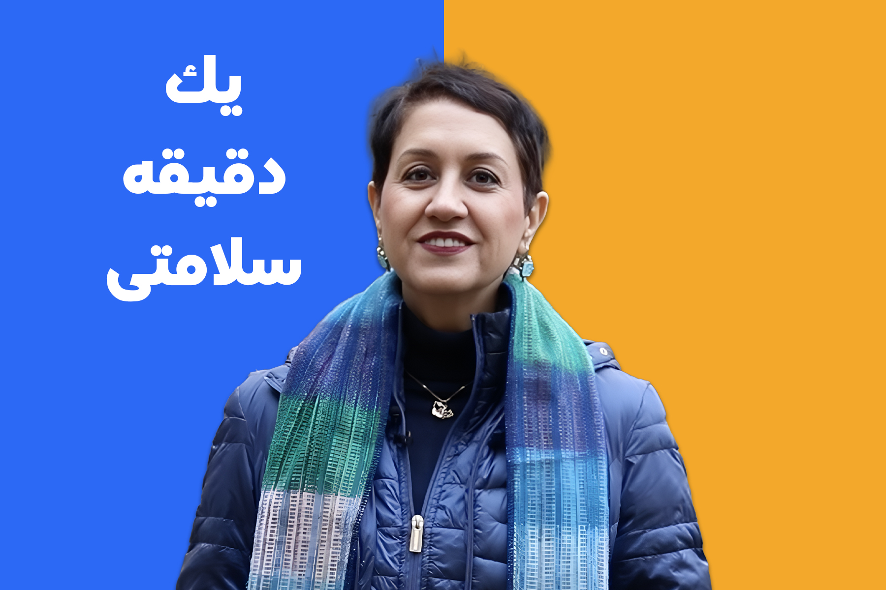 قابل اعتماد بودن