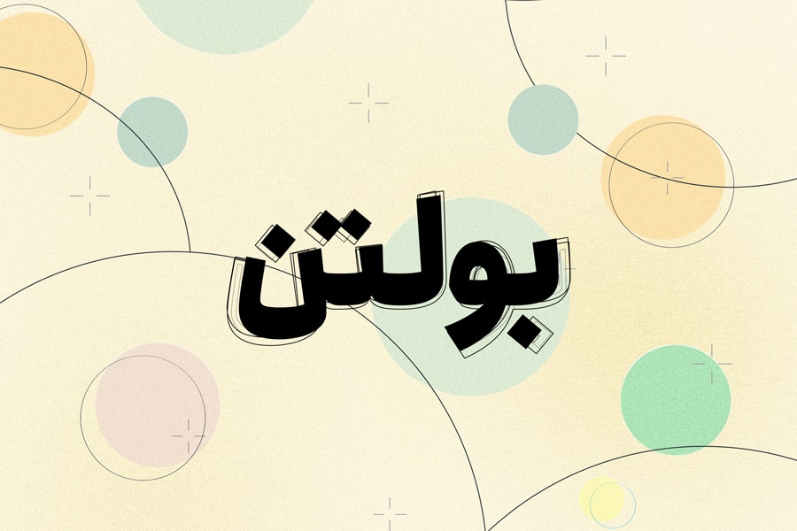 زندگی شگفت‌انگیز