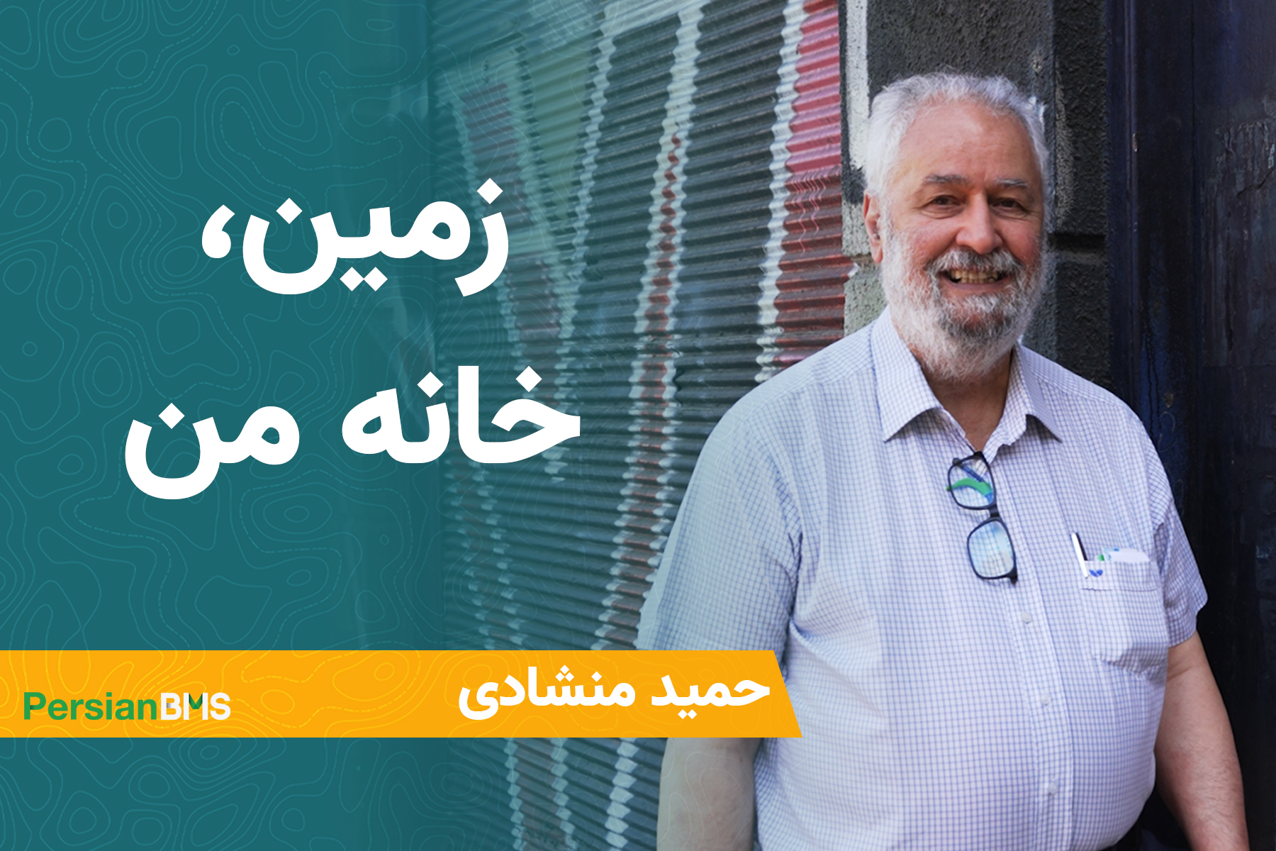 تغییر سرنوشت با یک شوخی ساده