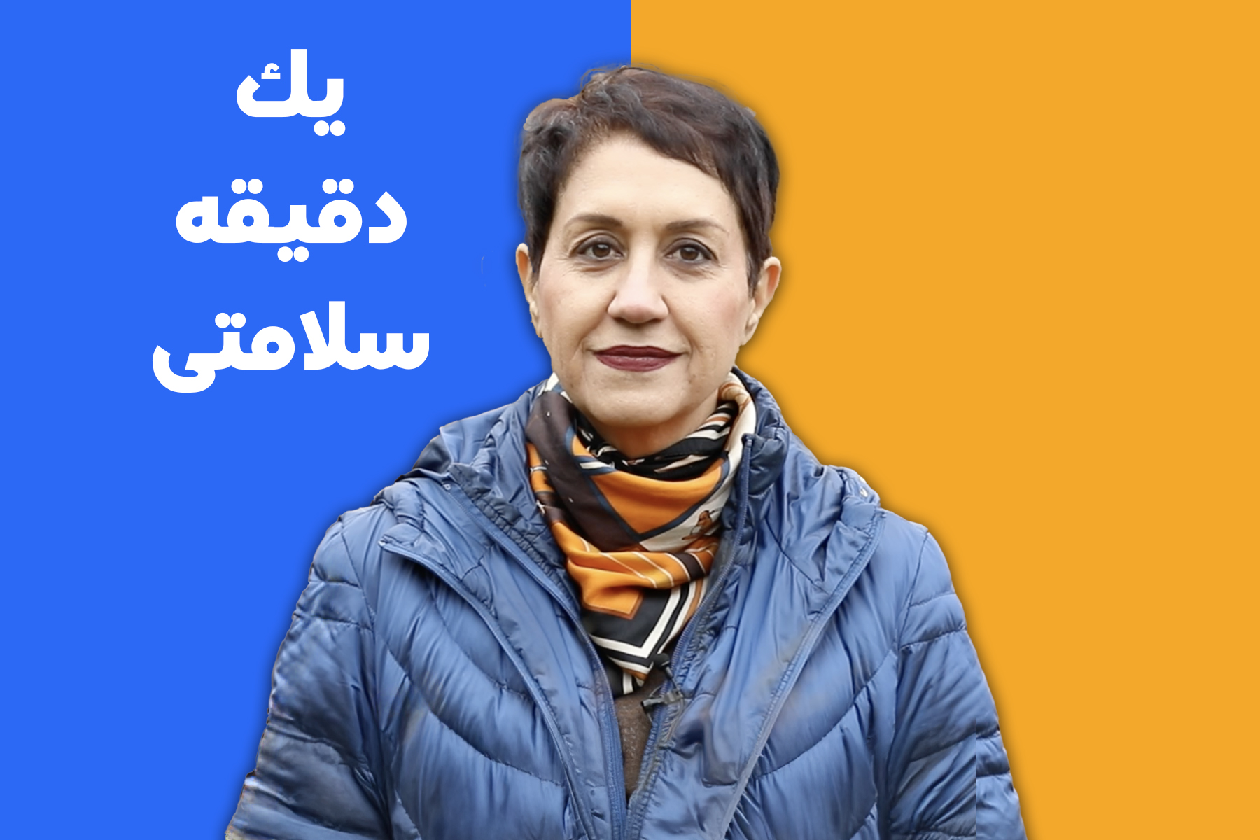 کاهش استرس و اضطراب