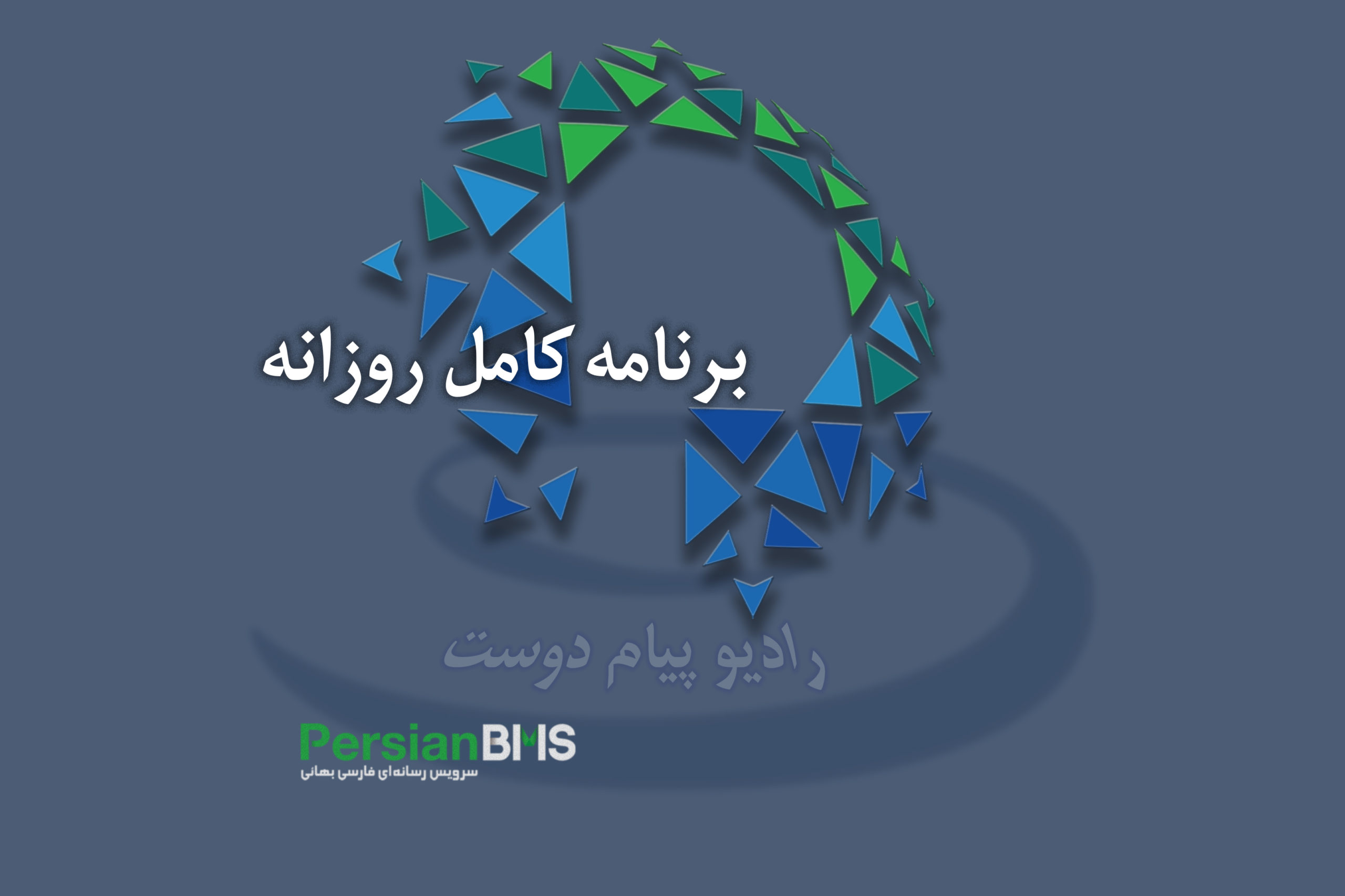 برنامه کامل