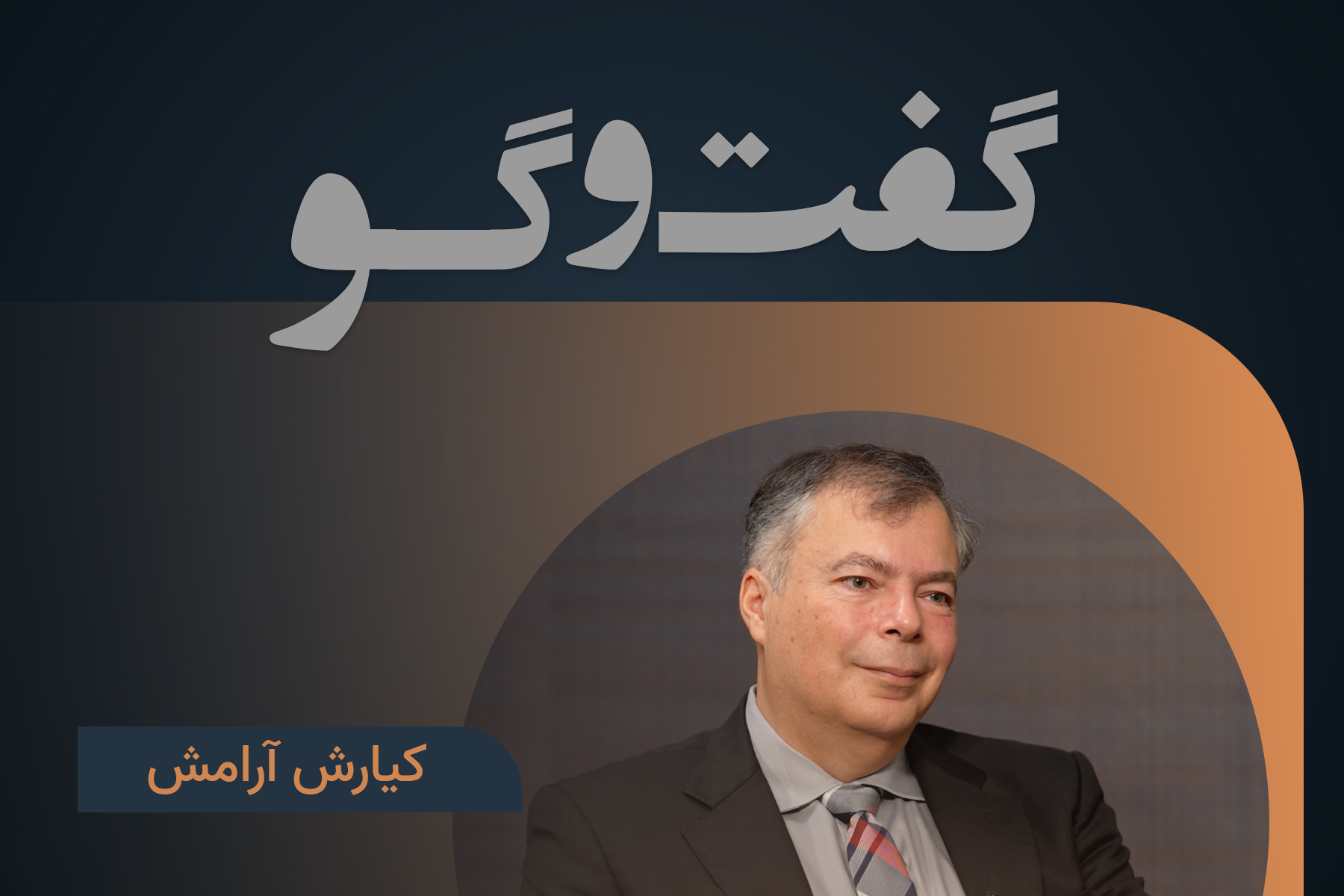 مفهوم صلح در شاهنامه