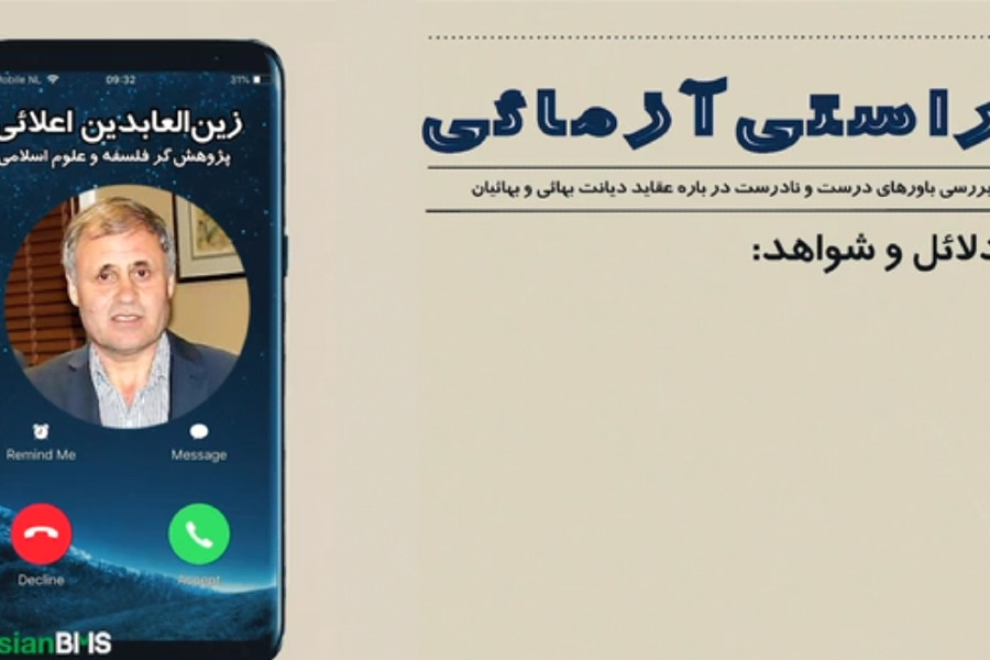 آیا آیین بهائی نیز دارای طبقه روحانی است؟