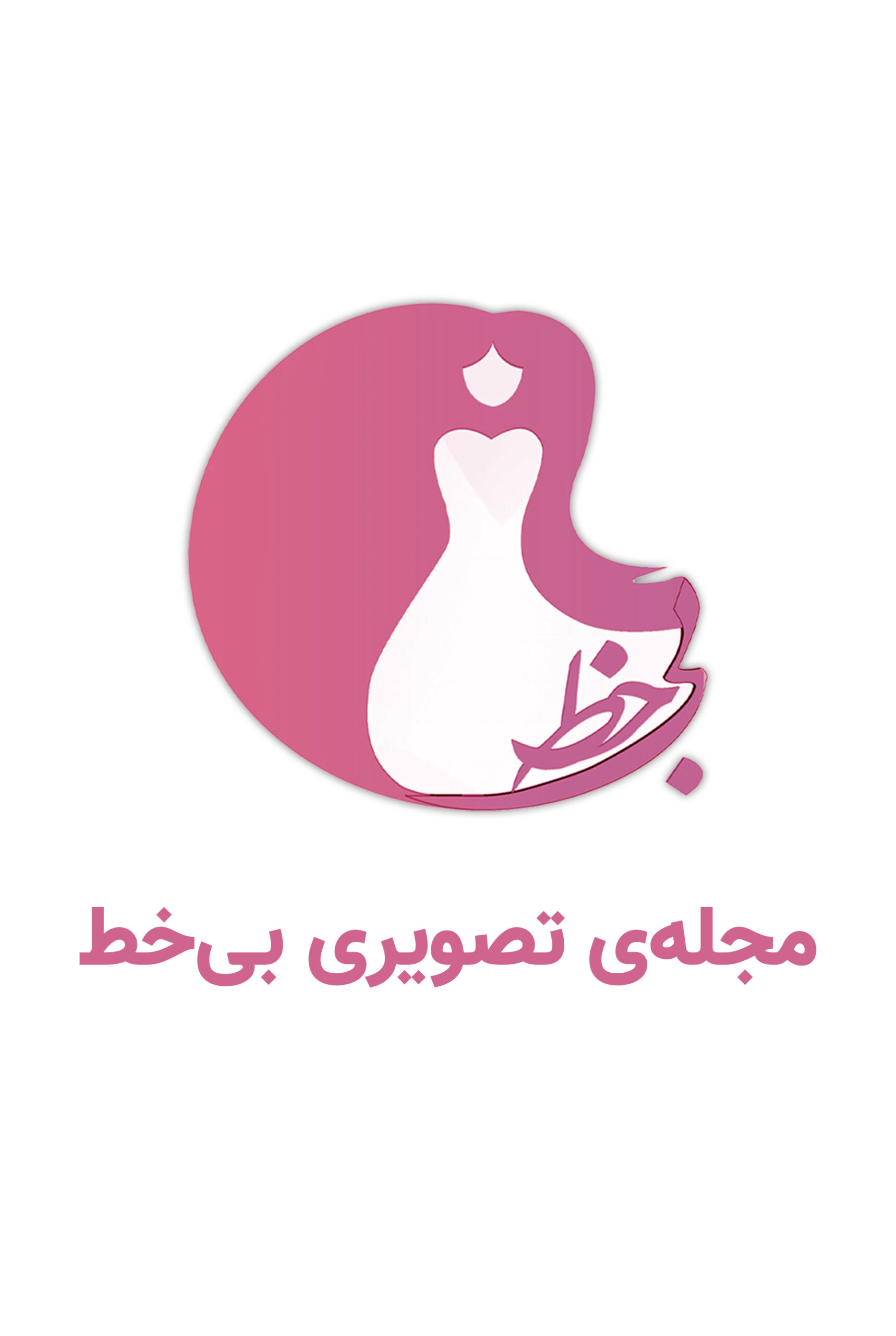 مجله بی‌خط