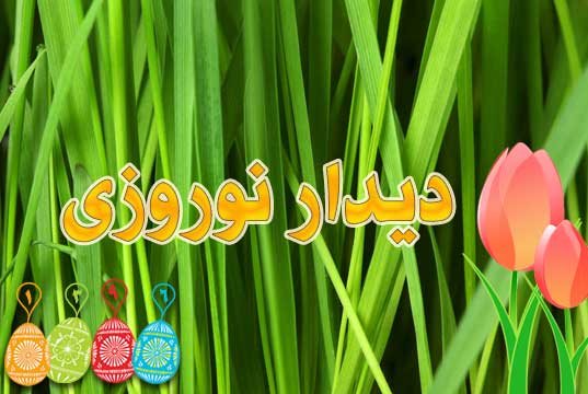 قبل از سال تحویل