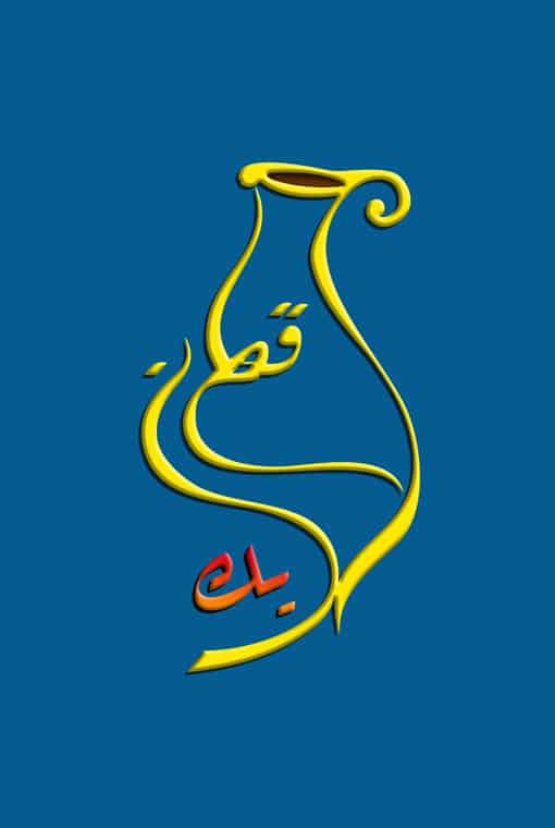 یک قهرمان