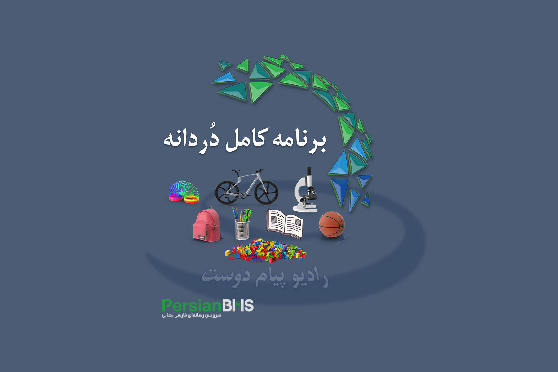 برنامه کامل ۲۷ فروردین ۱۴۰۵