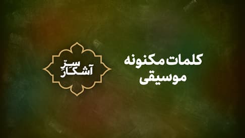 فقره سی و پنجم