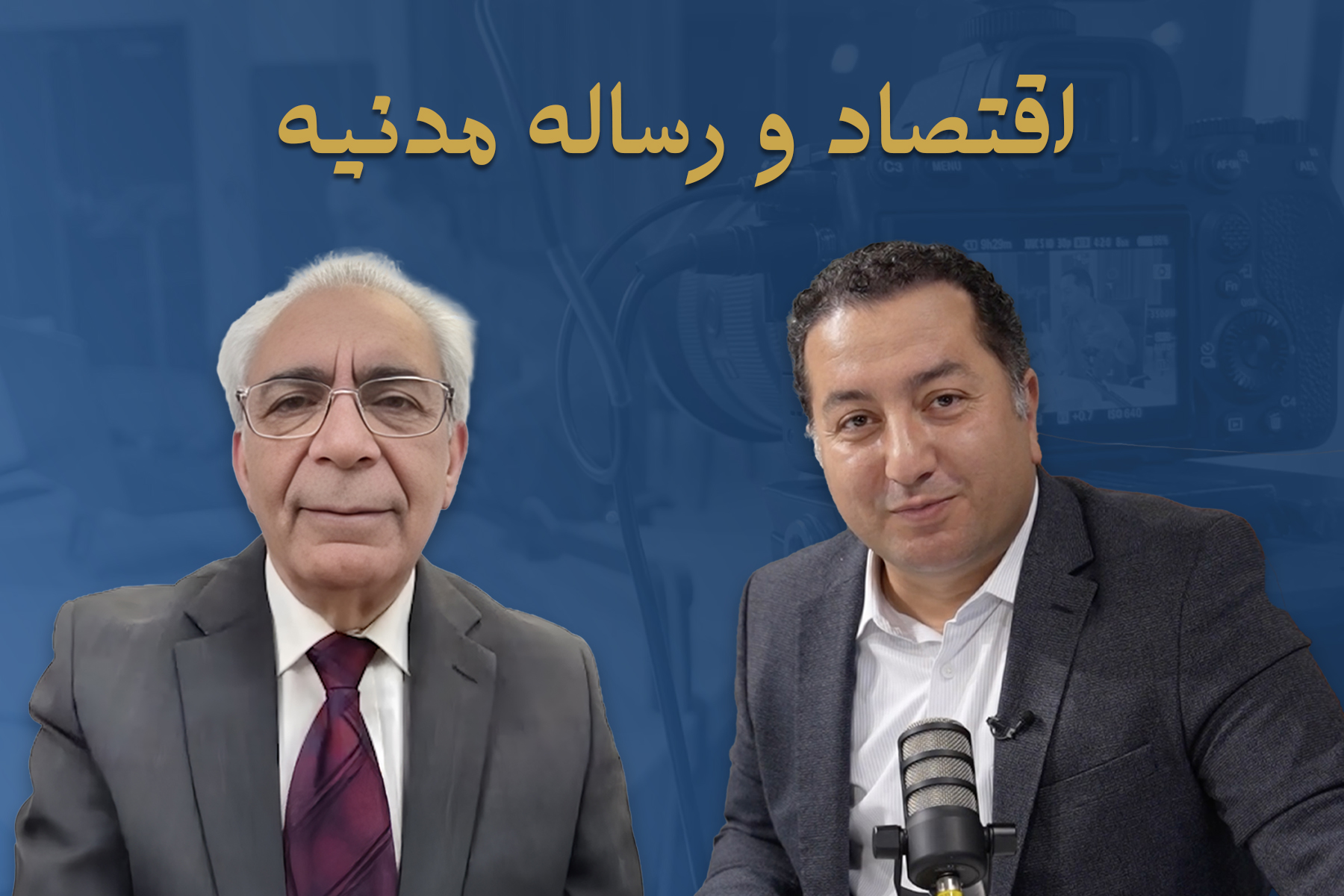 اقتصاد رساله مدنیه