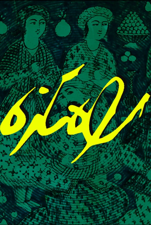 راه تازه