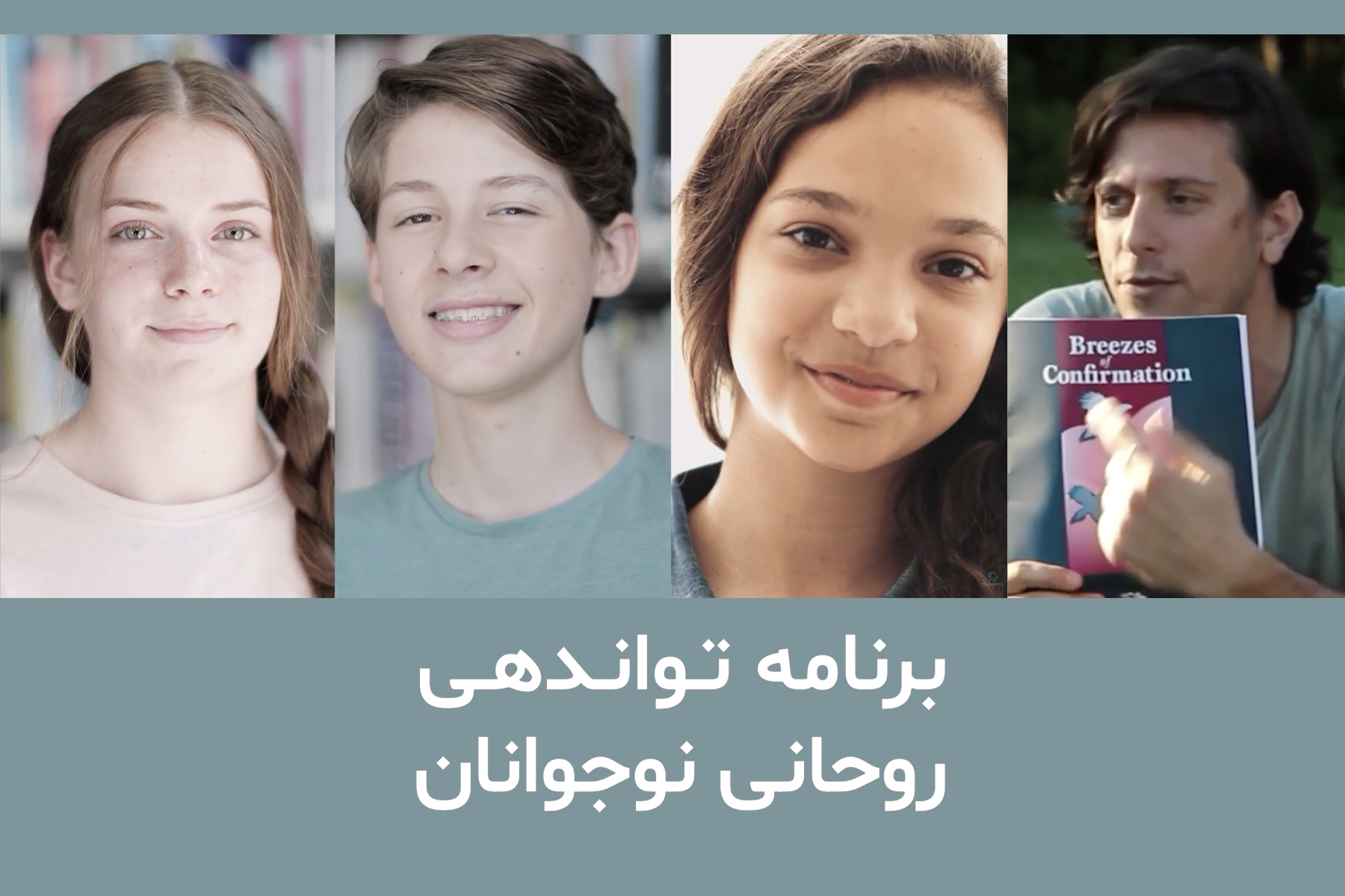 برنامه تواندهی نوجوانان