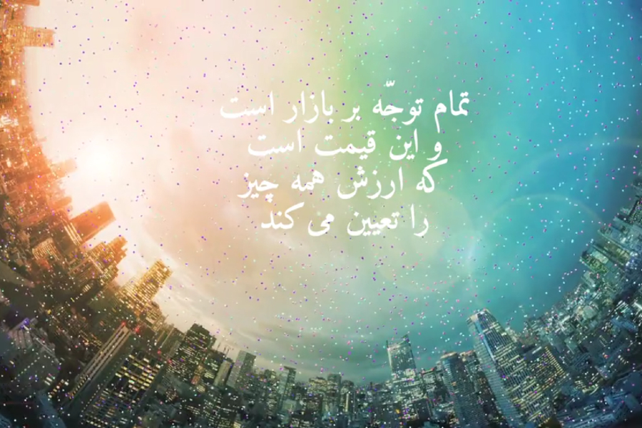 تجدید الگوهای اقتصادی در راستای رفاه عالم انسانی و ثبات زیست‌محیطی