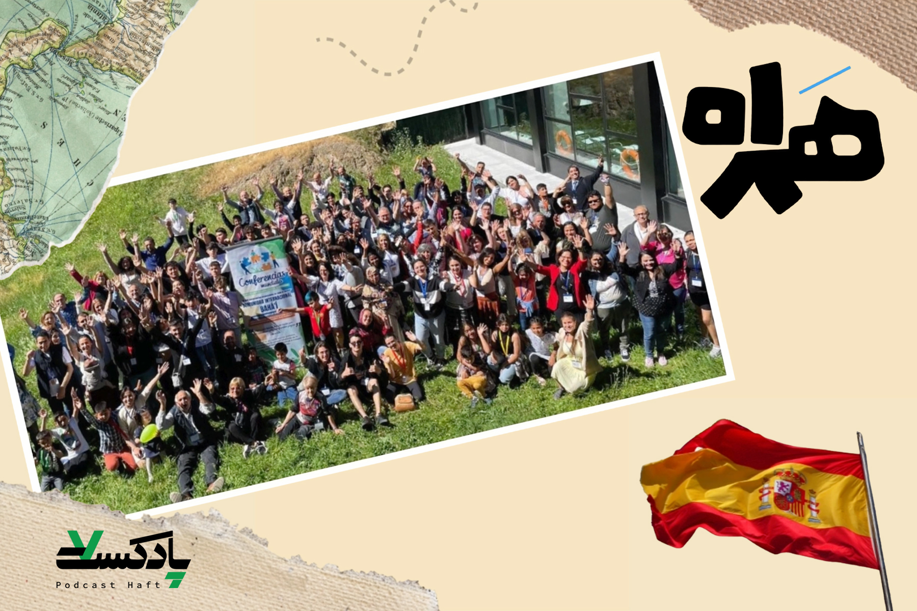 همراه اسپانیا