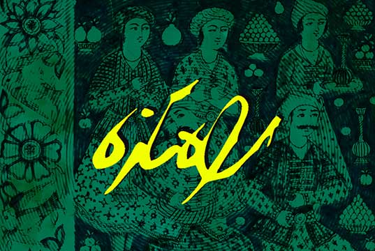 عدالت خواهی