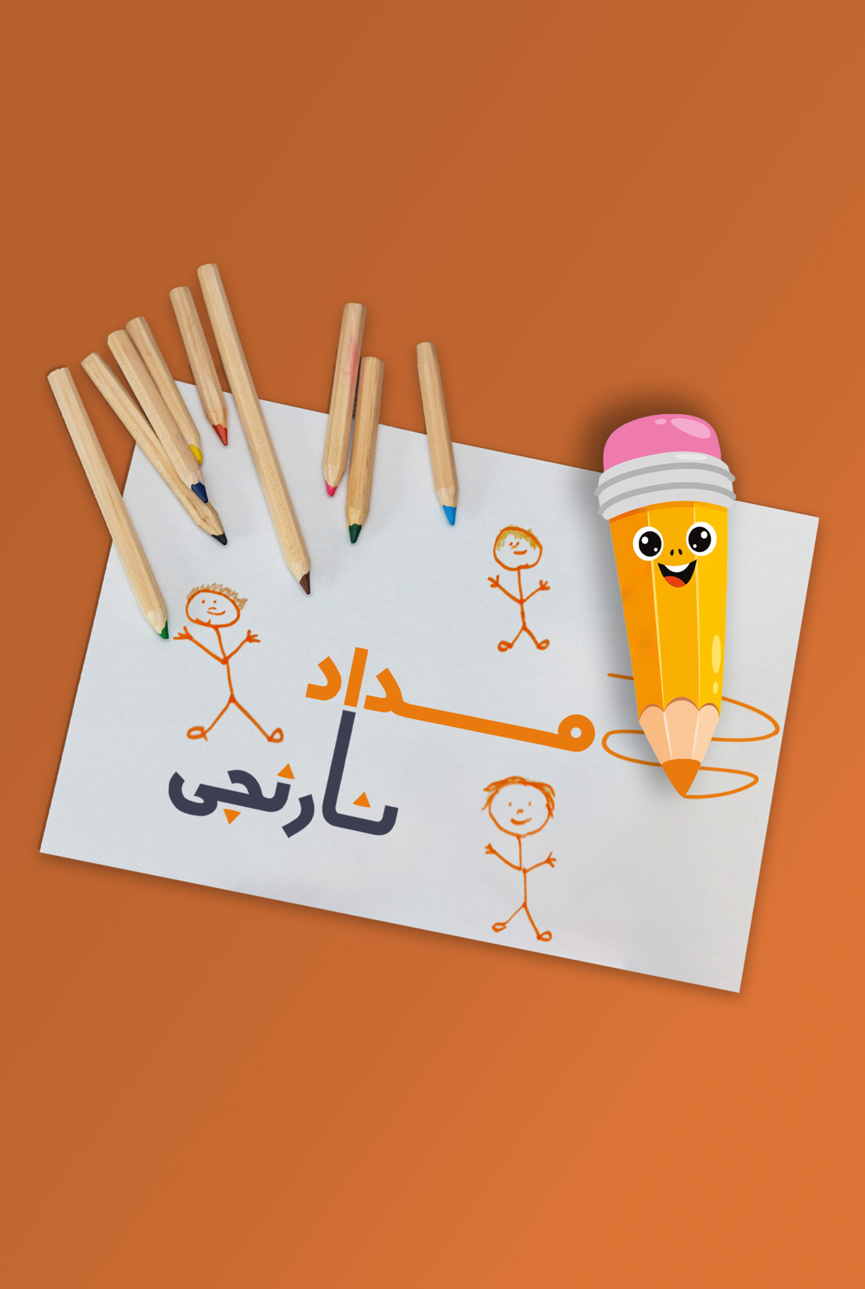 مداد نارنجی