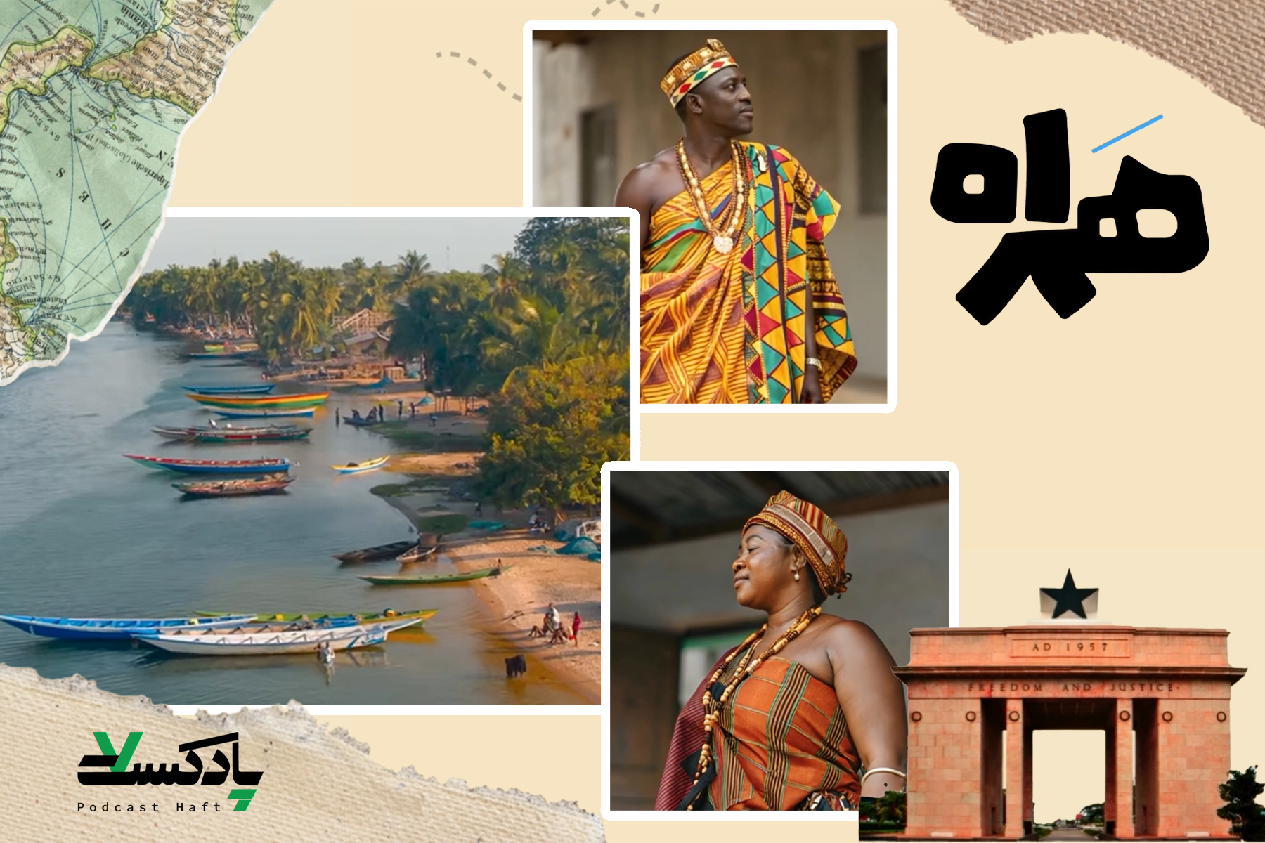 کشور غنا - بنیاد اولینگا