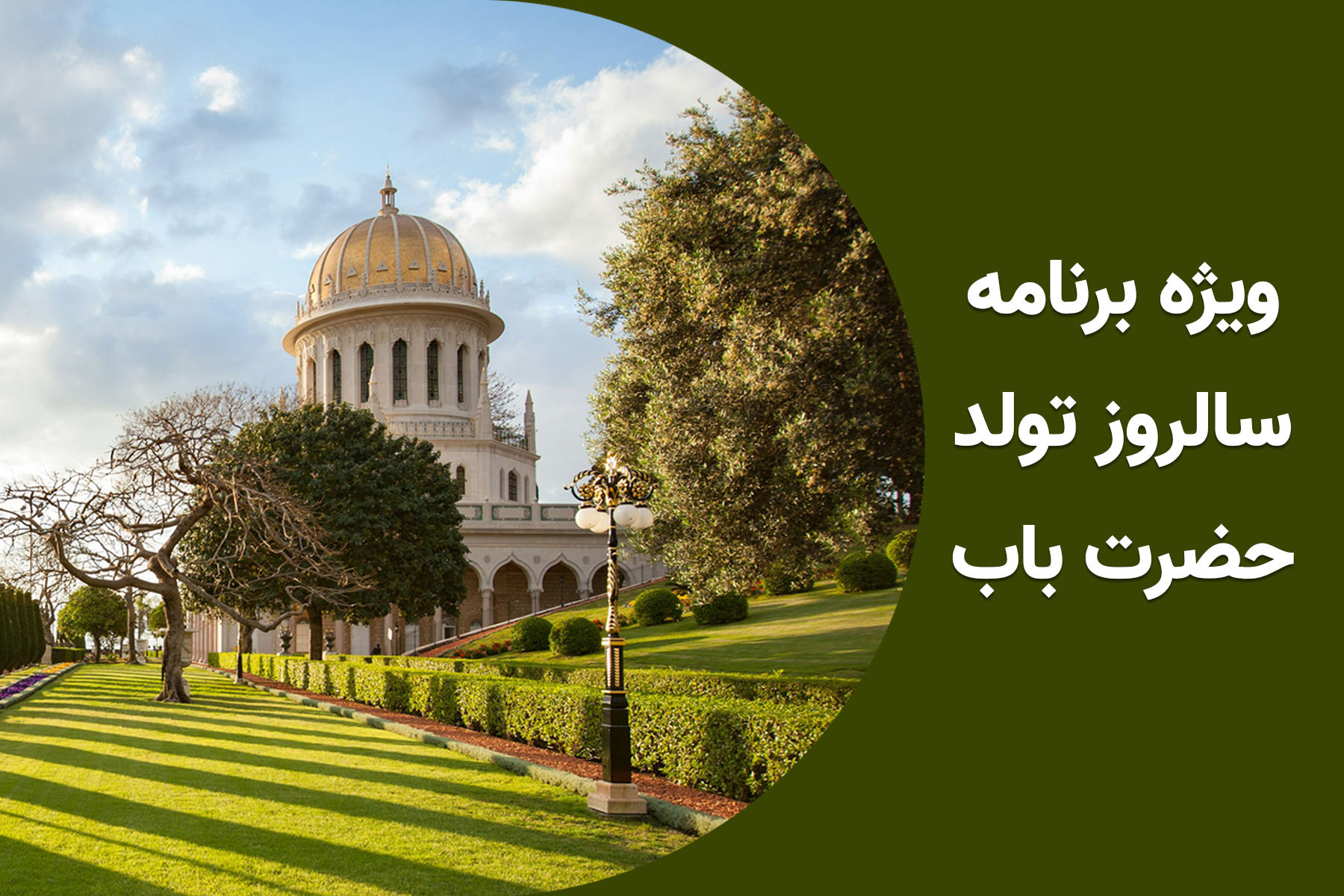 برنامه کامل ۳۰ مهر ۱۴۰۴