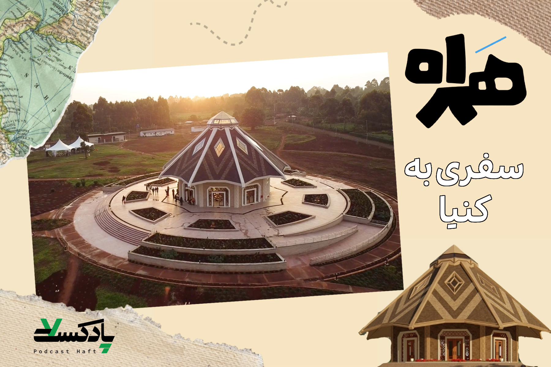 سفری به کنیا