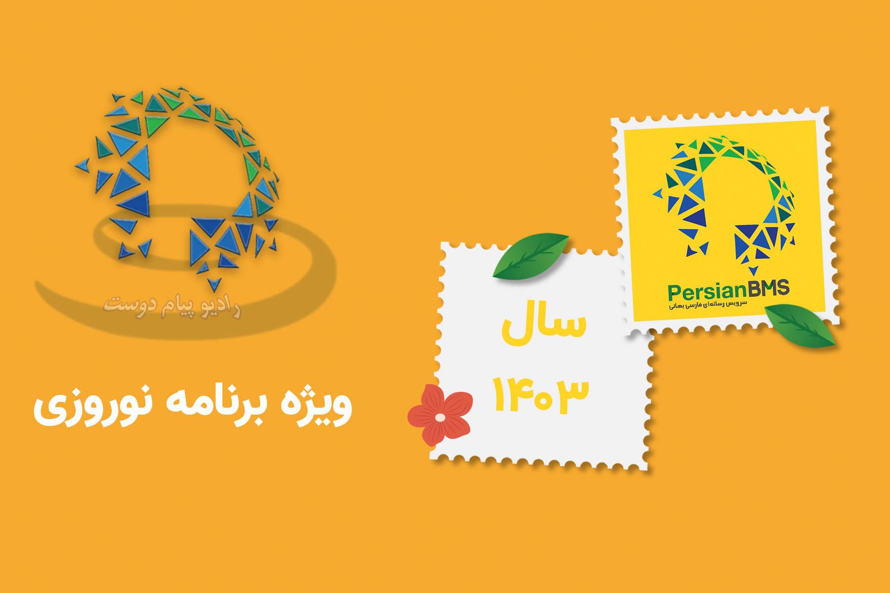 برنامه کامل ۲ فروردین ۱۴۰۳